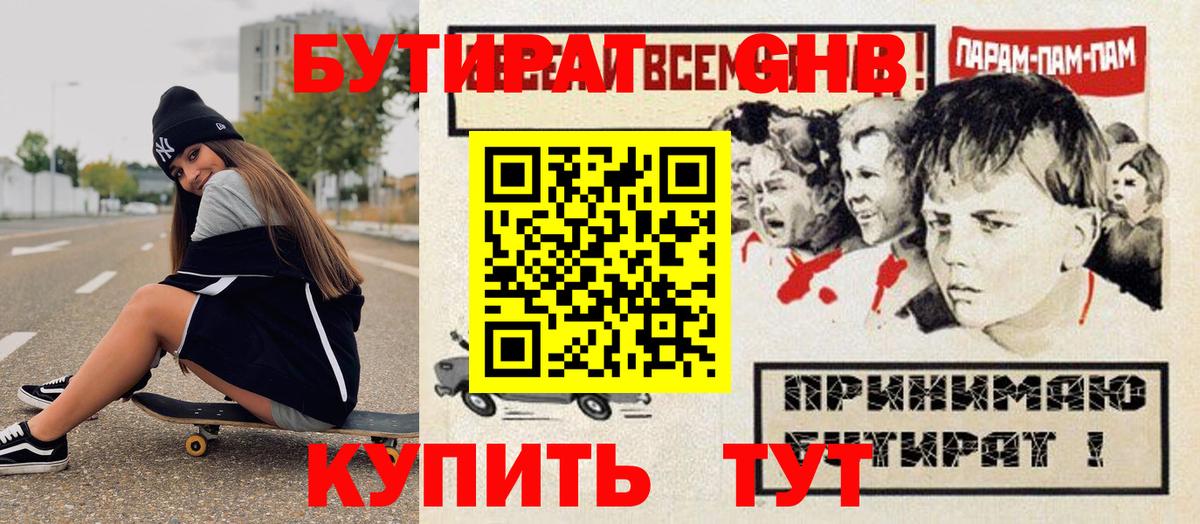 Бутират буратино Щёкино