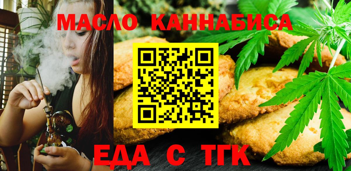 Щёкино  Печенье с ТГК конопля  Вход с VPN 