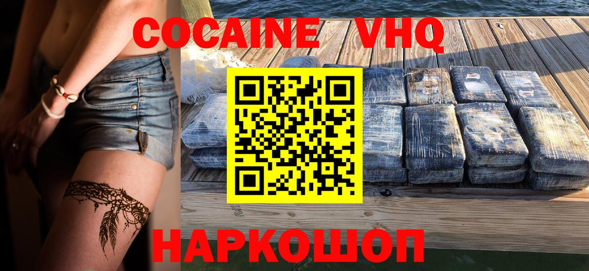 КОКАИН VHQ  КОКАИН VHQ  Щёкино  Вход с VPN 