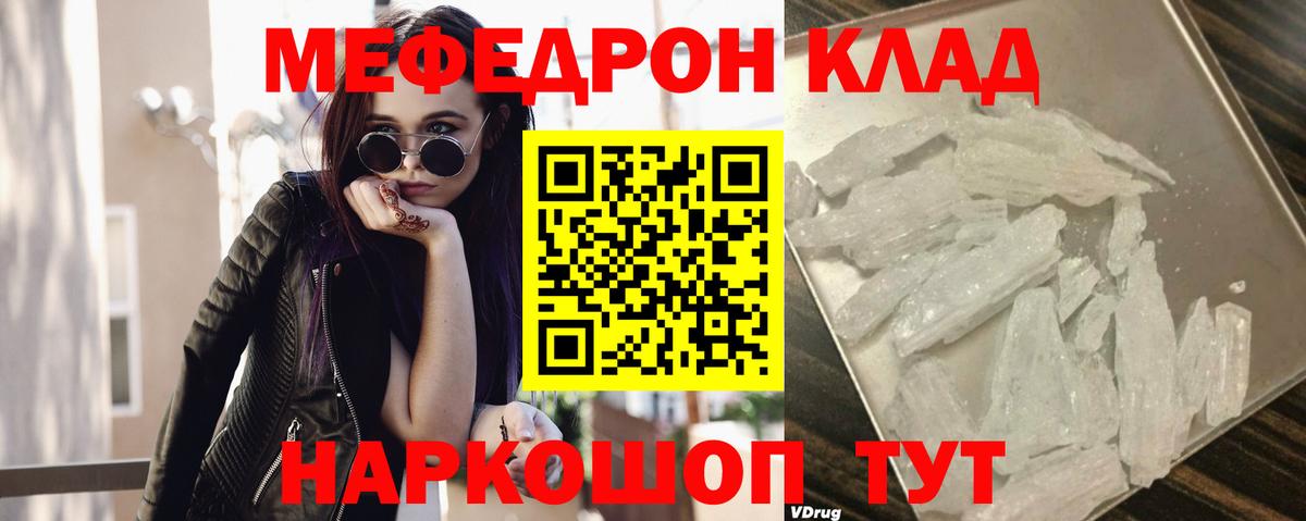 МЯУ-МЯУ мука  Вход с VPN  купить наркоту  Щёкино 
