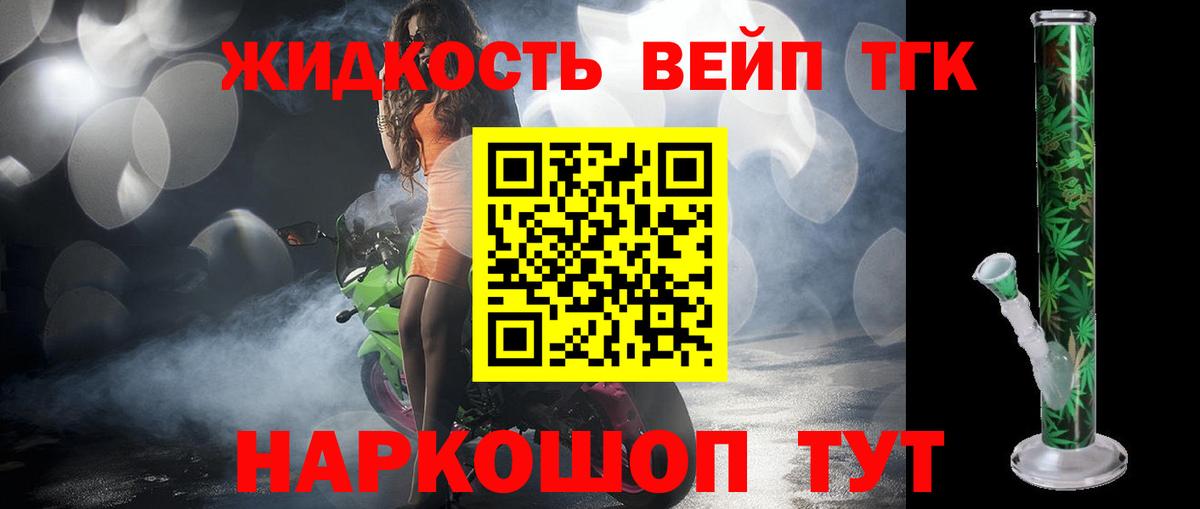 Дистиллят ТГК концентрат Щёкино